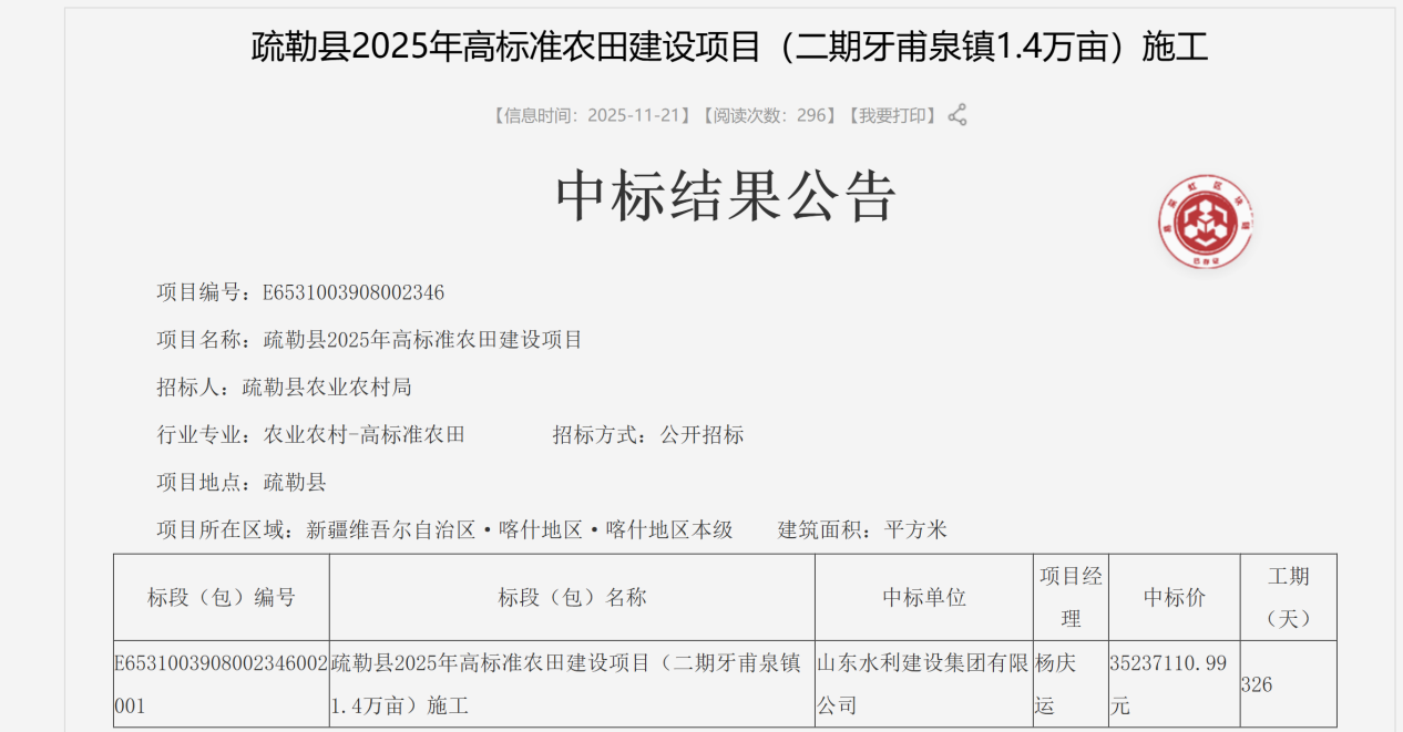 山東水建.png 山東水建.png